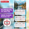 Календарь квартальный 2026г, 3 блока 3 гребня бегунок, офсет, BRAUBERG EXTRA MINI, Горное озеро, 116786 - фото 6576394