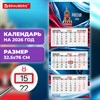 Календарь квартальный 2026г, 3 блока 3 гребня, бегунок, мелованная бумага, BRAUBERG Premium, Россия, 116828 - фото 6576399