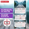 Календарь квартальный 2026г, 3 блока 3 гребня, бегунок, мелованная бумага, BRAUBERG Premium, Озеро, 116829 - фото 6576413
