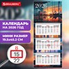 Календарь квартальный 2026г, 3 блока 3 гребня бегунок, мелованная бумага, BRAUBERG EXTRA MINI, Мегаполис 116834 - фото 6576425
