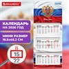 Календарь квартальный 2026г, 3 блока 3 гребня бегунок, мелованная бумага, BRAUBERG EXTRA MINI, Символика 116835 - фото 6576426