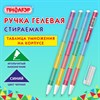 Ручка стираемая гелевая ПИФАГОР "ТАБЛИЦА УМНОЖЕНИЯ", СИНЯЯ, корпус ассорти, игольчатый наконечник 0,5 мм, линия 0,35 мм, 144417 - фото 6576451