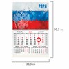 Календарь квартальный 2026г, 1 блок 1 гребень, магнитный курсор, мелованная бумага, BRAUBERG, Символика, 116913 - фото 6585511