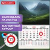 Календарь квартальный 2026г, 1 блок 1 гребень, магнитный курсор, мелованная бумага, BRAUBERG, Долина, 116914 - фото 6585521