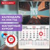 Календарь квартальный 2026г, 1 блок 1 гребень, магнитный курсор, мелованная бумага, BRAUBERG, Мегаполис, 116918 - фото 6585543
