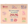 Календарь-планер настенный перекидной на 2026г, 12 листов, 30х21,3см, Сюжетное, BRAUBERG, 116949 - фото 6585545