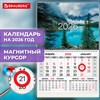 Календарь квартальный 2026г, 1 блок 1 гребень, магнитный курсор, мелованная бумага, BRAUBERG, Горное озеро, 116921 - фото 6585554