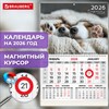 Календарь квартальный 2026г, 1 блок 1 гребень, магнитный курсор, мелованная бумага, BRAUBERG, Носики, 116922 - фото 6585557