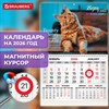 Календарь квартальный 2026г, 1 блок 1 гребень, магнитный курсор, мелованная бумага, BRAUBERG, Котик, 116923 - фото 6585563