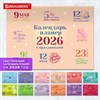 Календарь-планер настенный перекидной на 2026г, 12 листов, 30х21,3см, Сюжетное, BRAUBERG, 116949 - фото 6585631