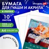 Бумага для гуаши и акрила А4 10л, 235 г/м2, 210х297мм, в папке, BRAUBERG ART CLASSIC, "Кот-музыкант", 117731 - фото 6585947