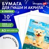 Бумага для гуаши и акрила А3 10л, 235 г/м2, 297х420мм, в папке, BRAUBERG ART CLASSIC, "Море", 117734 - фото 6585954