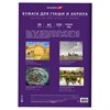 Бумага для гуаши и акрила А3 20л, 235 г/м2, 297х420мм, в папке, BRAUBERG ART CLASSIC, "Балет", 117735 - фото 6585955