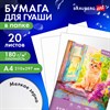 Бумага для гуаши А4 20л, 180 г/м2, 210х297мм, в папке, BRAUBERG АКАДЕМИЯ, "Котик", 117737 - фото 6585960