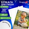 Бумага для гуаши А3 20л, 180 г/м2, 297х420мм, в папке, BRAUBERG АКАДЕМИЯ, "Мальчик с гусём", 117738 - фото 6585962