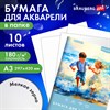 Папка для акварели БОЛЬШАЯ А3, 10л., 180 г/м2, 297х420мм, BRAUBERG АКАДЕМИЯ, "Дружба", 117740 - фото 6585970