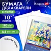 Папка для акварели А4, 10л., 180 г/м2, 210х297мм, BRAUBERG АКАДЕМИЯ, "Утро", 117742 - фото 6585976