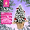 Ель новогодняя искусственная 32 см, заснеженная с декором, литой ПЭТ, ЗОЛОТАЯ СКАЗКА, 592514 - фото 6603537