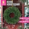 Венок новогодний, d42 см "Волшебство", литой ПЭТ, ЗОЛОТАЯ СКАЗКА, 592516 - фото 6603543