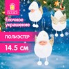 Елочные украшение 14,5 см "Пушистый ангелочек", полиэстер, белый, ЗОЛОТАЯ СКАЗКА, 592526 - фото 6603547