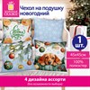 Чехол на подушку новогодний (1 шт.) 45х45см, "X-mas Magic", полиэстер, ассорти 4 дизайна, ЗОЛОТАЯ СКАЗКА, 592529 - фото 6603551