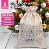 Подарочный мешок (1шт) новогодний, 30х45см, "X-Mas Pattern", под лён, фольга, ЗОЛОТАЯ СКАЗКА, 592536 - фото 6603582