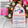 Подарочный мешок (1шт) новогодний, 40х60см, "Почта Деда Мороза", полиэстер, хлопок, ЗОЛОТАЯ СКАЗКА, 592538 - фото 6603594