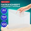 Папка-конверт с кнопкой А4 BRAUBERG UNIVERSAL, до 100 листов, прозрачная, 0,15 мм, 273070 - фото 6603685