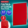 Папка-уголок 3 отделения жесткая непрозрачная А4 BRAUBERG SPECIAL, красная, 0,15 мм, 273064 - фото 6603691