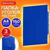 Папка-уголок 3 отделения жесткая непрозрачная А4 BRAUBERG SPECIAL, синяя, 0,15 мм, 273063 - фото 6603694
