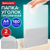 Папка-уголок 2 кармана А4 BRAUBERG SPECIAL, прозрачная, 0,18 мм, 273059 - фото 6603696