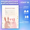 Медицинская карта ребёнка форма №026/у-2000, 16л, картон, А4 200x280мм, Зайчики, STAFF, 130291 - фото 6628775