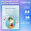 Медицинская карта ребёнка форма №026/у-2000, 16л, картон, А4 200x280мм, Жирафик, STAFF, 130290 - фото 6628776