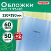 Обложки ПП для тетрадей и дневников, КОМПЛЕКТ "50 шт. + 2 шт. в ПОДАРОК", 60 мкм, 210х350 мм, прозрачные, ПИФАГОР, 274105 - фото 6628783