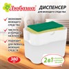 Диспенсер/дозатор для моющего средства, органайзер + губка, БЕЛЫЙ, 7х14х11см, ЛЮБАША, 700039 - фото 6628798