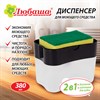 Диспенсер/дозатор для моющего средства, органайзер + губка, ЧЕРНЫЙ, 7х14х11см, ЛЮБАША, 700040 - фото 6628799