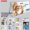 Календарь-домик настольный на гребне, 2026г, BRAUBERG, 160х110мм, 6 листов, Котики, 117296 - фото 6628897
