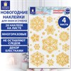 Наклейка для окон, 112 СНЕЖИНОК, КОМПЛЕКТ 4шт, 30х38см, глиттер, золото, ЗОЛОТАЯ СКАЗКА, 592570 - фото 6628942