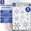 Наклейка для окон, 64 СНЕЖИНКИ, КОМПЛЕКТ 4 шт, 30х38 см, глиттер, серебро, ЗОЛОТАЯ СКАЗКА, 592571 - фото 6628943