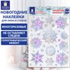 Наклейка для окон, 30х38 см "Морозные снежинки", голография, серебро, ЗОЛОТАЯ СКАЗКА, 592574 - фото 6628945