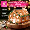 Набор вырубок для печенья, 10 деталей, "Пряничный домик", нержавеющая сталь, рецепт, ЗОЛОТАЯ СКАЗКА, 592493 - фото 6628946