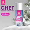 Снег для декорирования в спрее БЕЛЫЙ СНЕГ, 250 мл, 85 г, ЗОЛОТАЯ СКАЗКА, 592282 - фото 6695126
