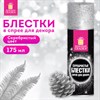 Блёстки для декора в спрее СЕРЕБРИСТЫЕ, 175 мл, ЗОЛОТАЯ СКАЗКА, 592284 - фото 6695134