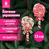 Украшение ёлочное (1 шт.) "Леденцы", 6,5х13 см, полимерная глина, ассорти 2 дизайна, ЗОЛОТАЯ СКАЗКА, 592407 - фото 6695137
