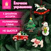 Украшение елочное (1 шт.) "Xmas Toys" 11,5х9 см, полимерная глина, ассорти 5 дизайнов, ЗОЛОТАЯ СКАЗКА, 592412 - фото 6695147