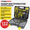 Набор инструментов для автомобиля, 122 предмета, пластиковый кейс, ГРАНДМАСТЕР, 671335 - фото 6695174