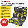 Набор инструментов универсальный, 168 предметов, пластиковый кейс, ГРАНДМАСТЕР, 671336 - фото 6695175