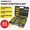 Набор отверток и бит, 65 предметов, двухкомпонентные рукоятки, пластиковый кейс, ГРАНДМАСТЕР, 671334 - фото 6695177