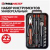 Набор инструментов универсальный, 22 предмета, пластиковый бокс, ГРАНДМАСТЕР, 671326 - фото 6695179