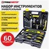 Набор инструментов универсальный, 60 предметов, пластиковый кейс, ГРАНДМАСТЕР, 671338 - фото 6695184